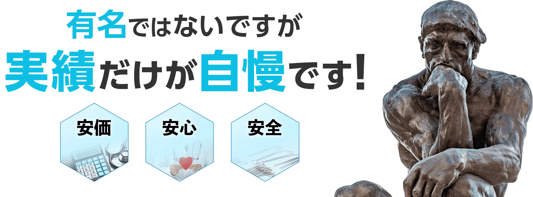 有名ではないですが、実績だけは自慢です！